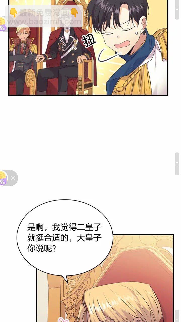 🍗奶萌魔力小公主 第33话 我不想离开艾妮莎！ 第44页