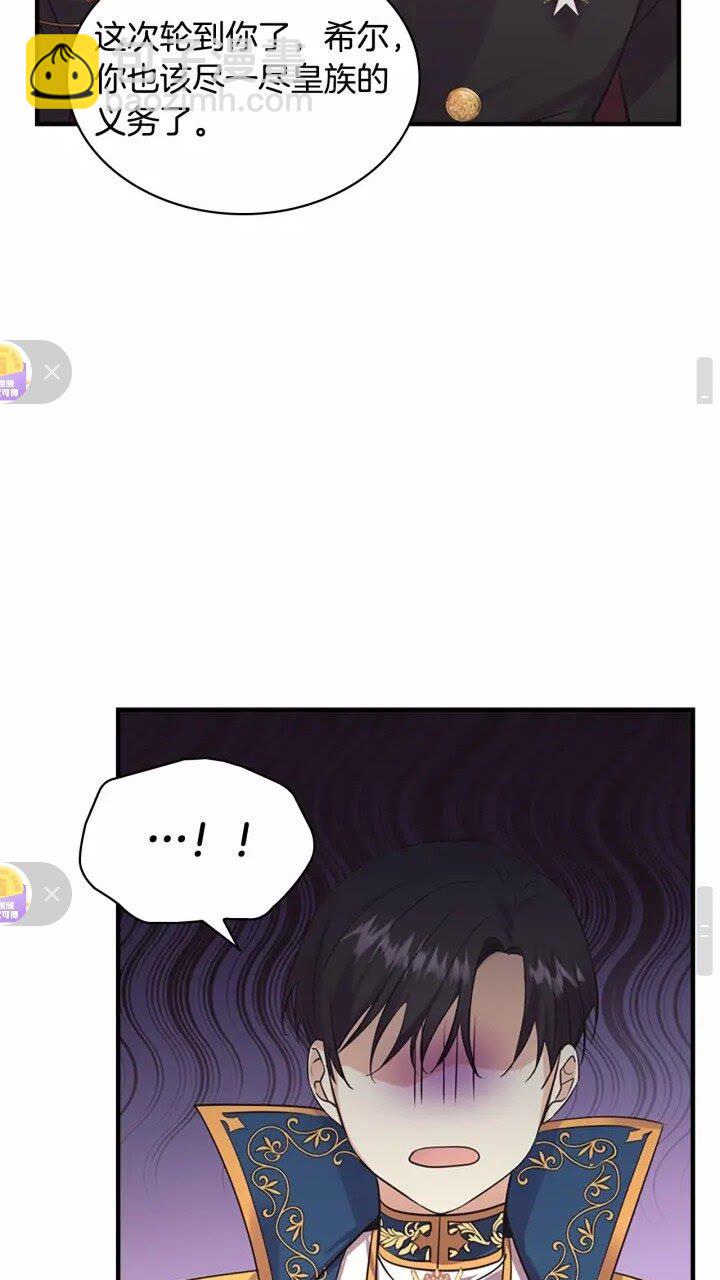 🍗奶萌魔力小公主 第33话 我不想离开艾妮莎！ 第50页