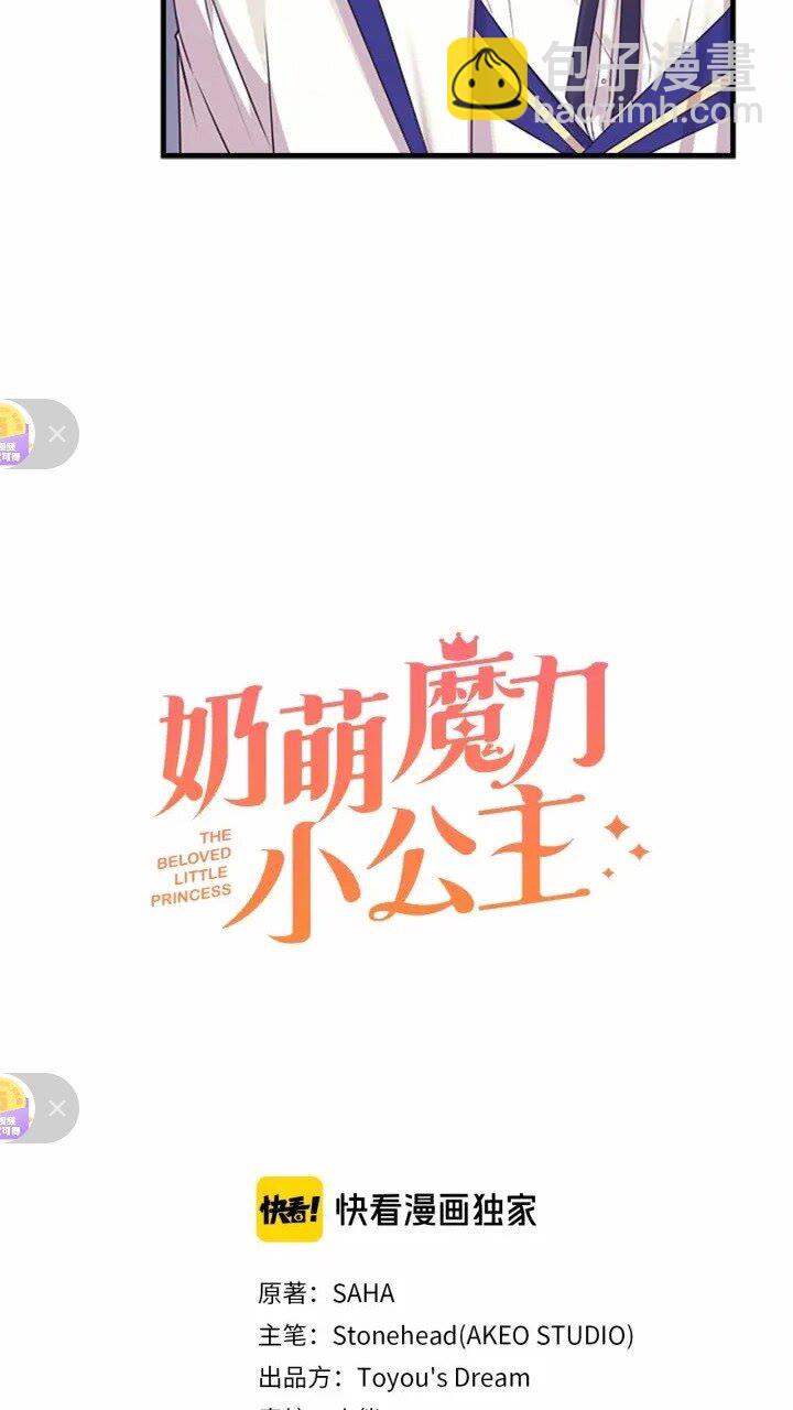 🍗奶萌魔力小公主 第33话 我不想离开艾妮莎！ 第7页