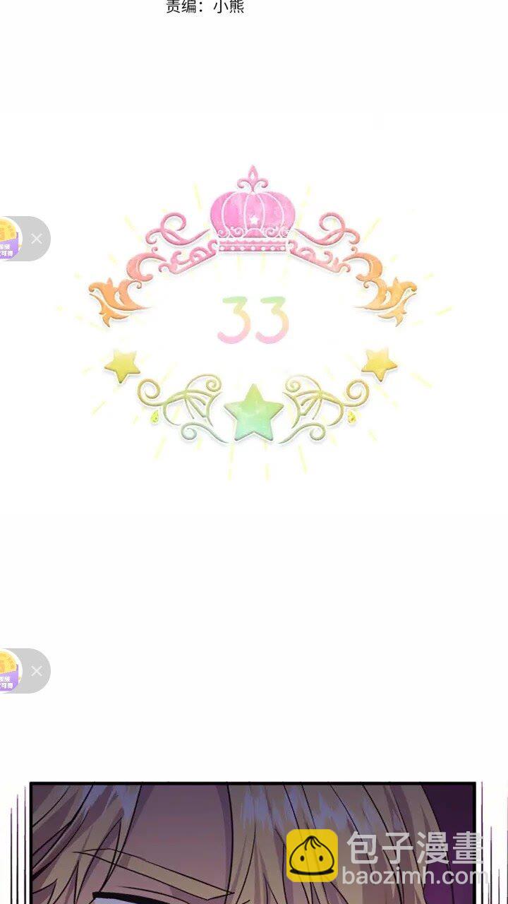 🍗奶萌魔力小公主 第33话 我不想离开艾妮莎！ 第8页