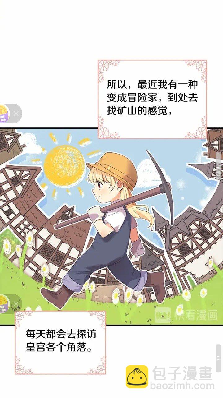 🍗奶萌魔力小公主 第35话 你不是真的公主殿下？ 第15页
