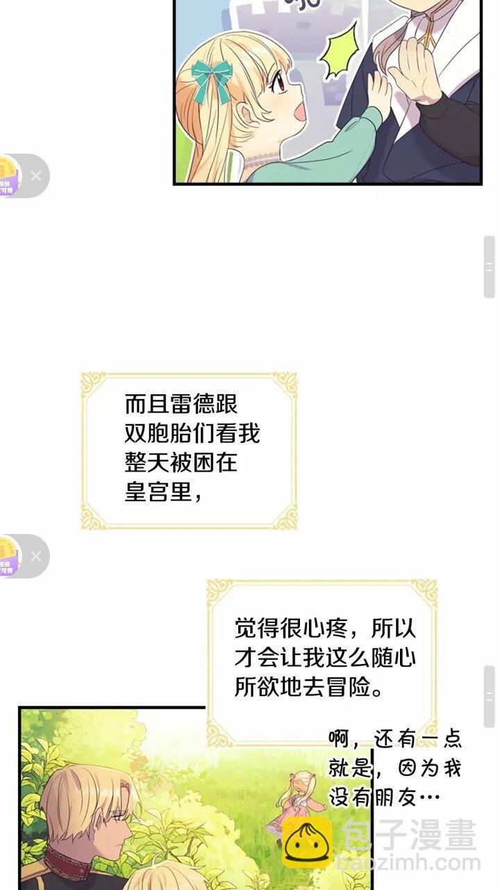 🍗奶萌魔力小公主 第35话 你不是真的公主殿下？ 第17页