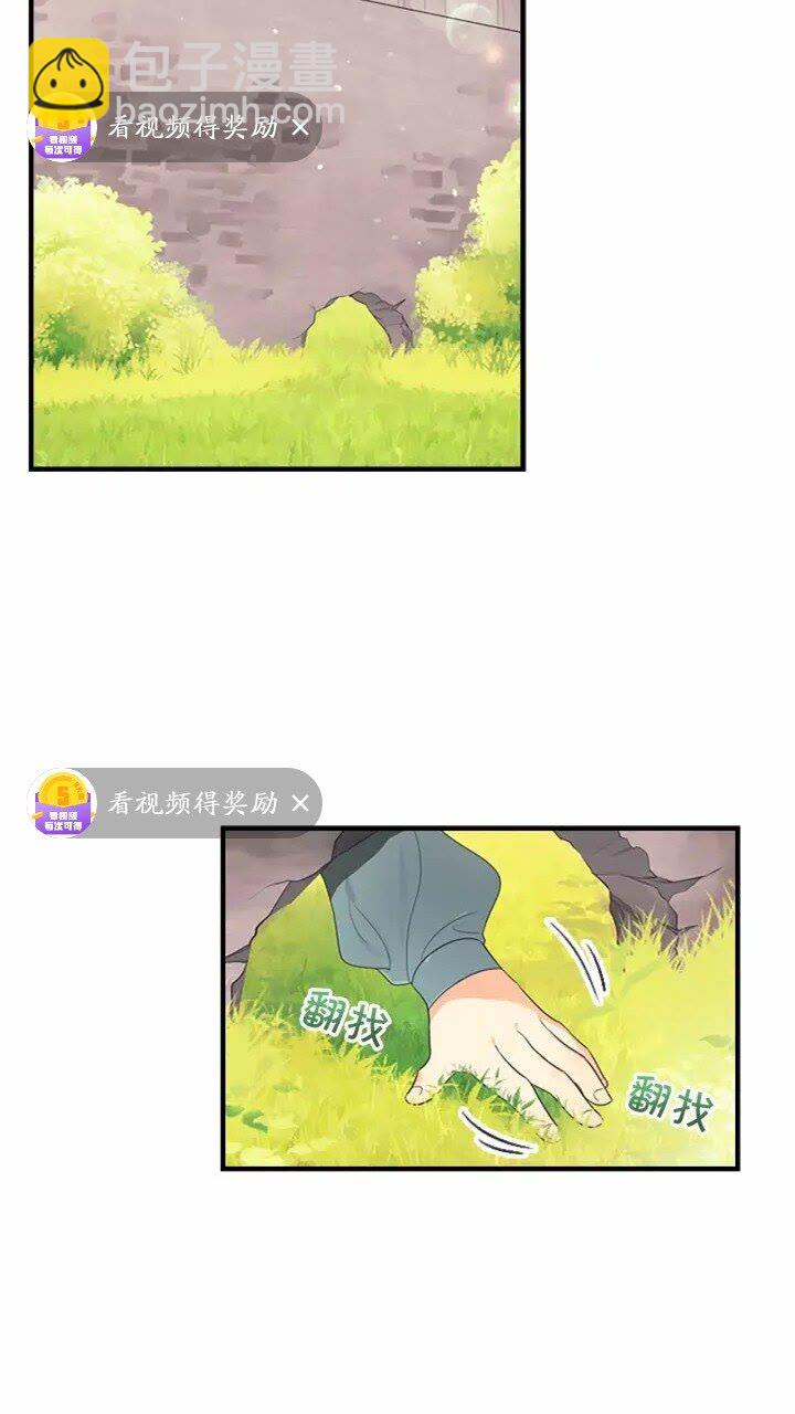 🍗奶萌魔力小公主 第35话 你不是真的公主殿下？ 第2页