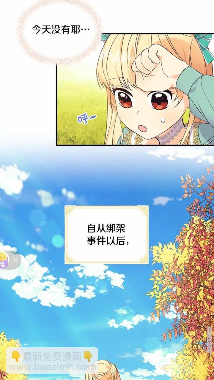 🍗奶萌魔力小公主 第35话 你不是真的公主殿下？ 第21页