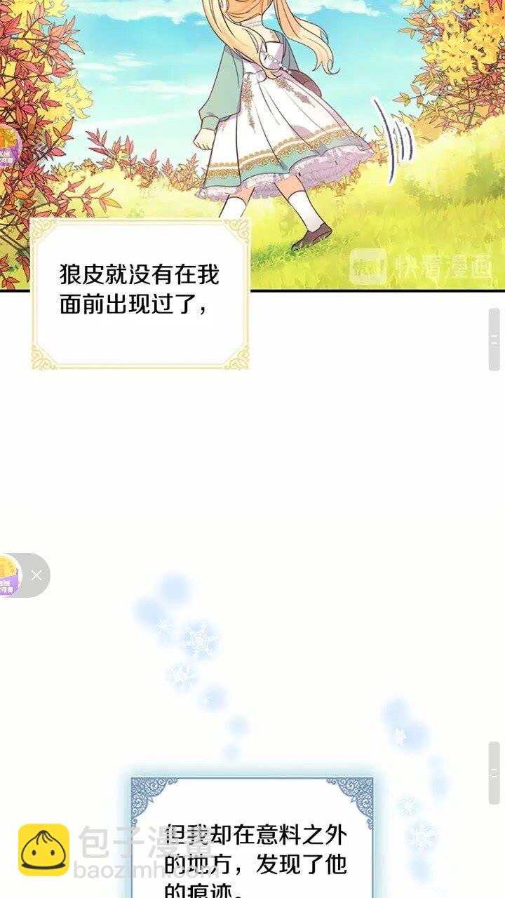 🍗奶萌魔力小公主 第35话 你不是真的公主殿下？ 第22页