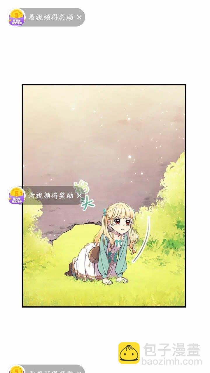 🍗奶萌魔力小公主 第35话 你不是真的公主殿下？ 第3页