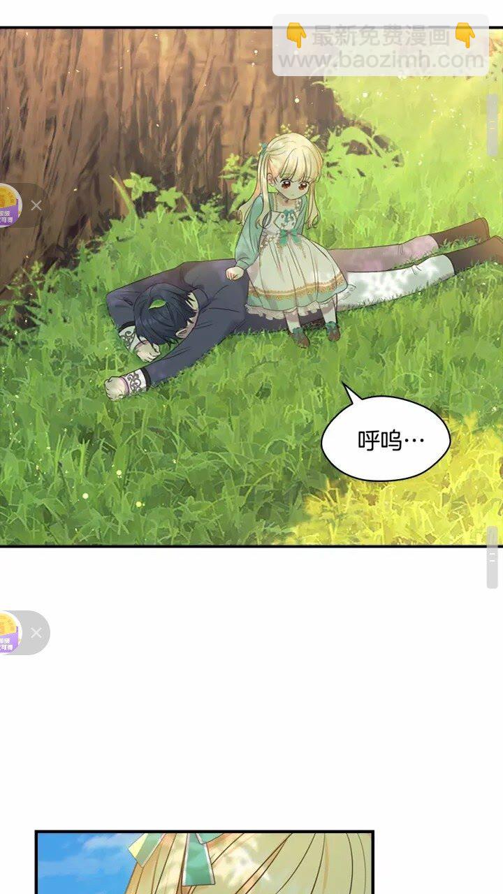 🍗奶萌魔力小公主 第35话 你不是真的公主殿下？ 第36页