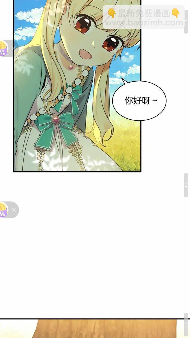 🍗奶萌魔力小公主 第35话 你不是真的公主殿下？ 第37页