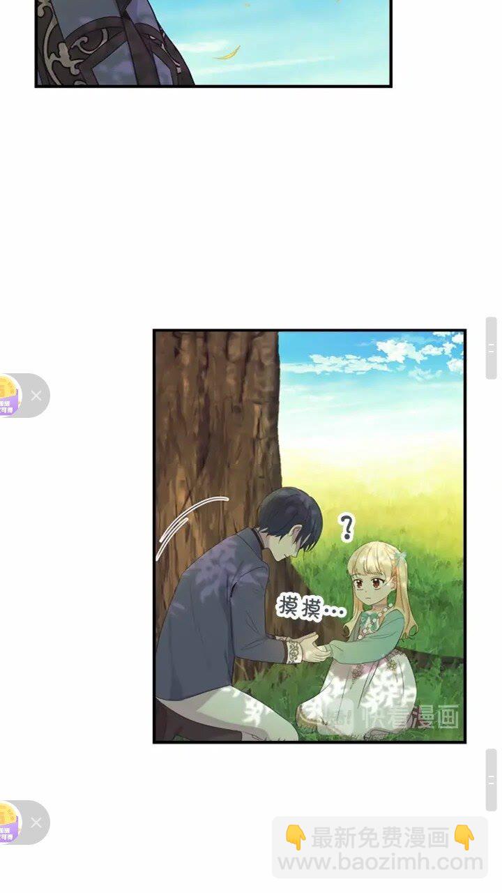 🍗奶萌魔力小公主 第35话 你不是真的公主殿下？ 第39页
