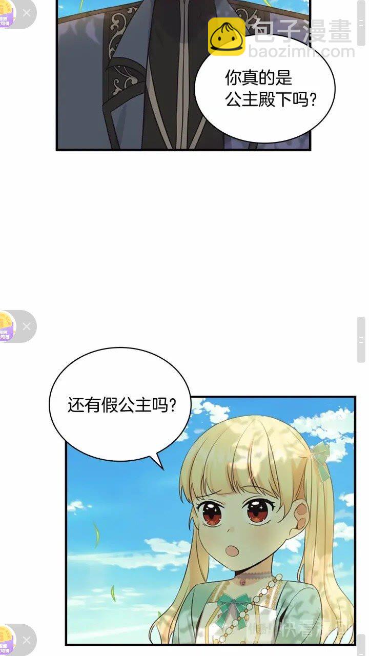 🍗奶萌魔力小公主 第35话 你不是真的公主殿下？ 第45页