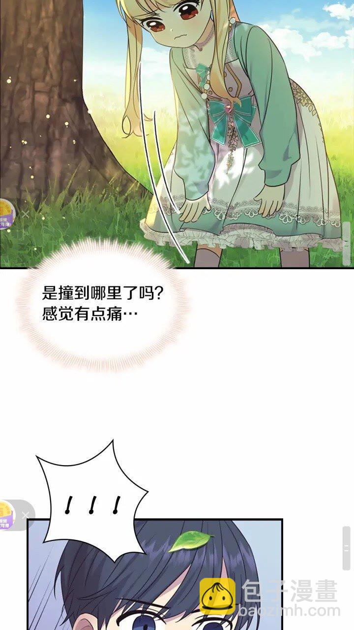 🍗奶萌魔力小公主 第35话 你不是真的公主殿下？ 第47页