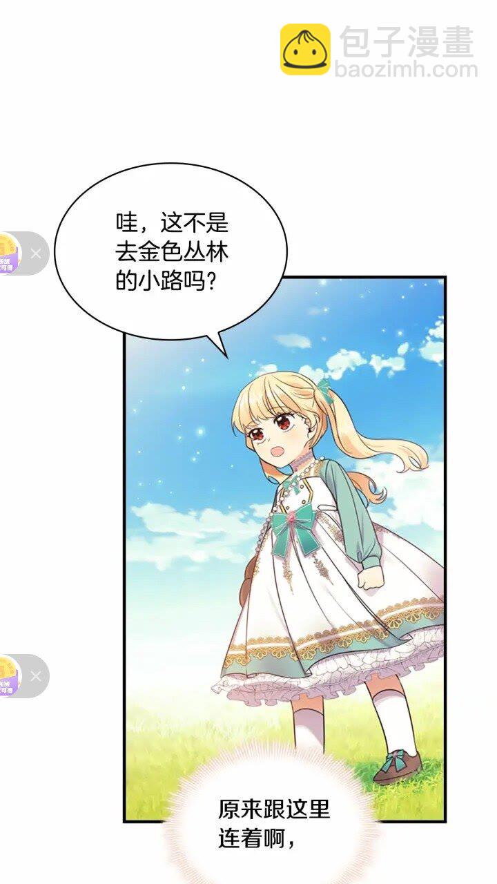 🍗奶萌魔力小公主 第35话 你不是真的公主殿下？ 第6页
