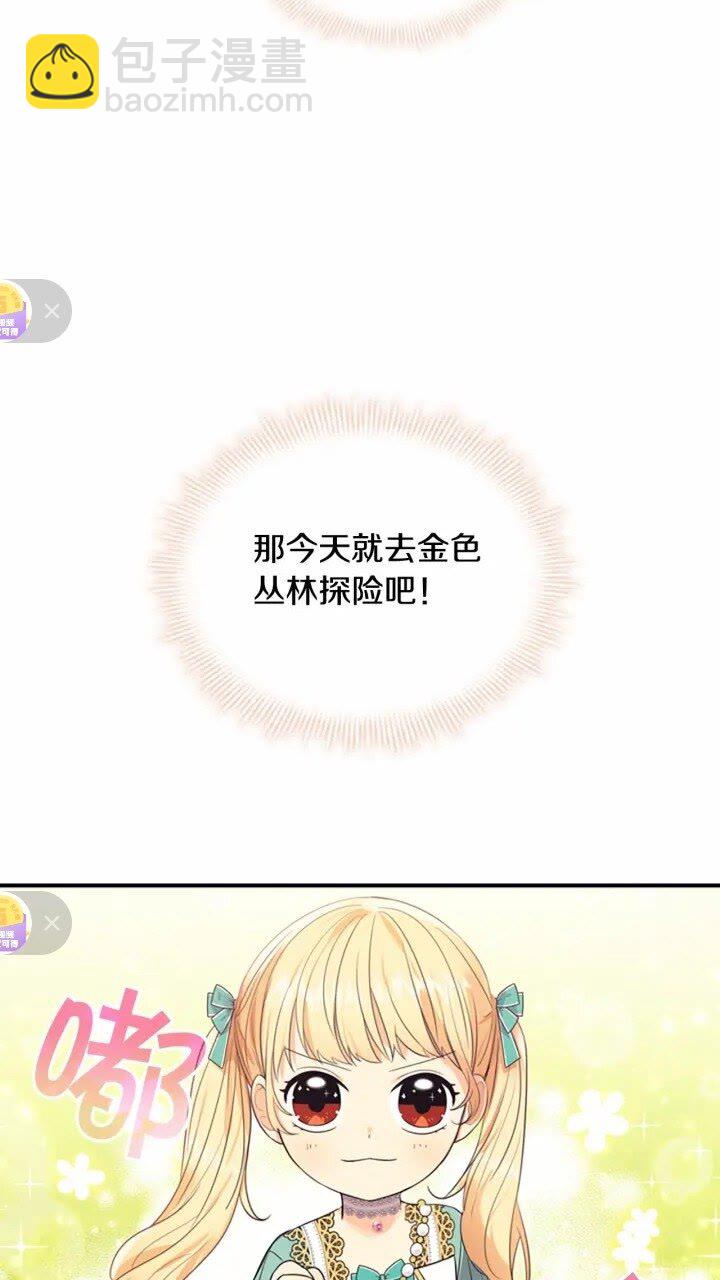 🍗奶萌魔力小公主 第35话 你不是真的公主殿下？ 第7页