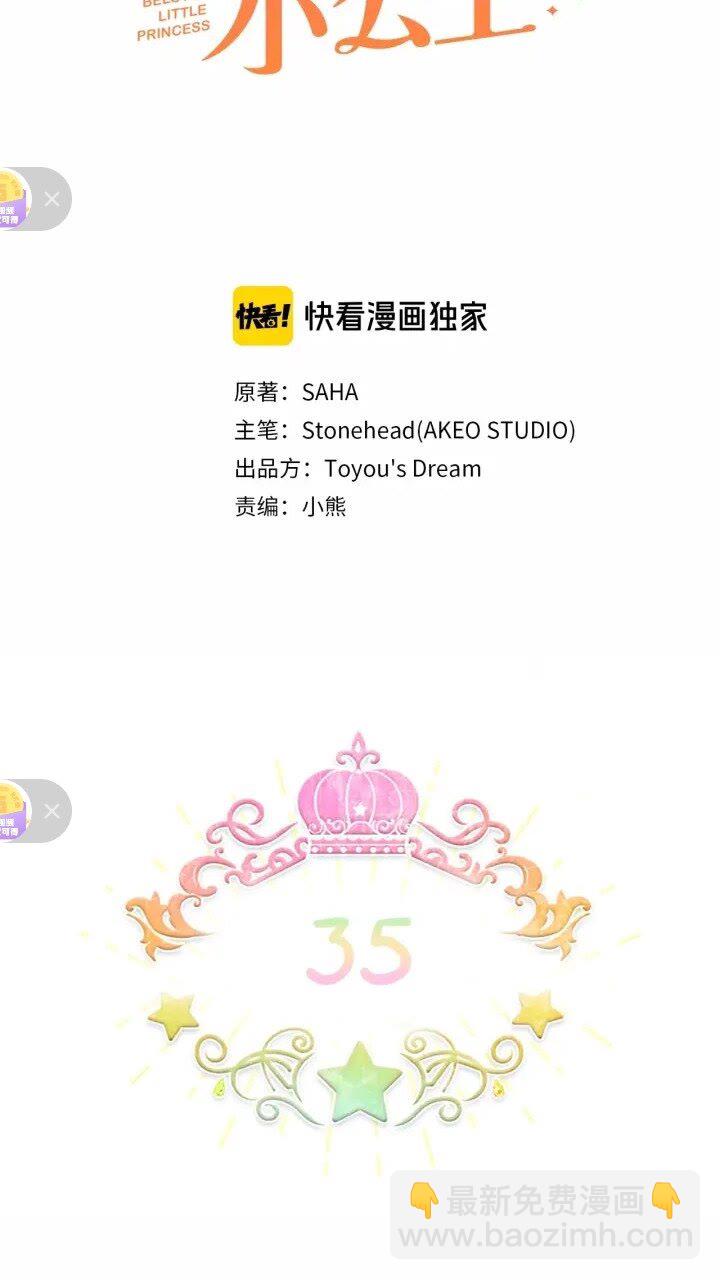 🍗奶萌魔力小公主 第35话 你不是真的公主殿下？ 第9页