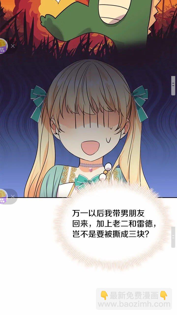 🍗奶萌魔力小公主 第37话 公主舞剑！ 第13页