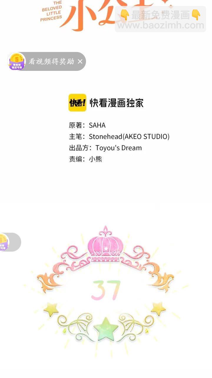 🍗奶萌魔力小公主 第37话 公主舞剑！ 第2页