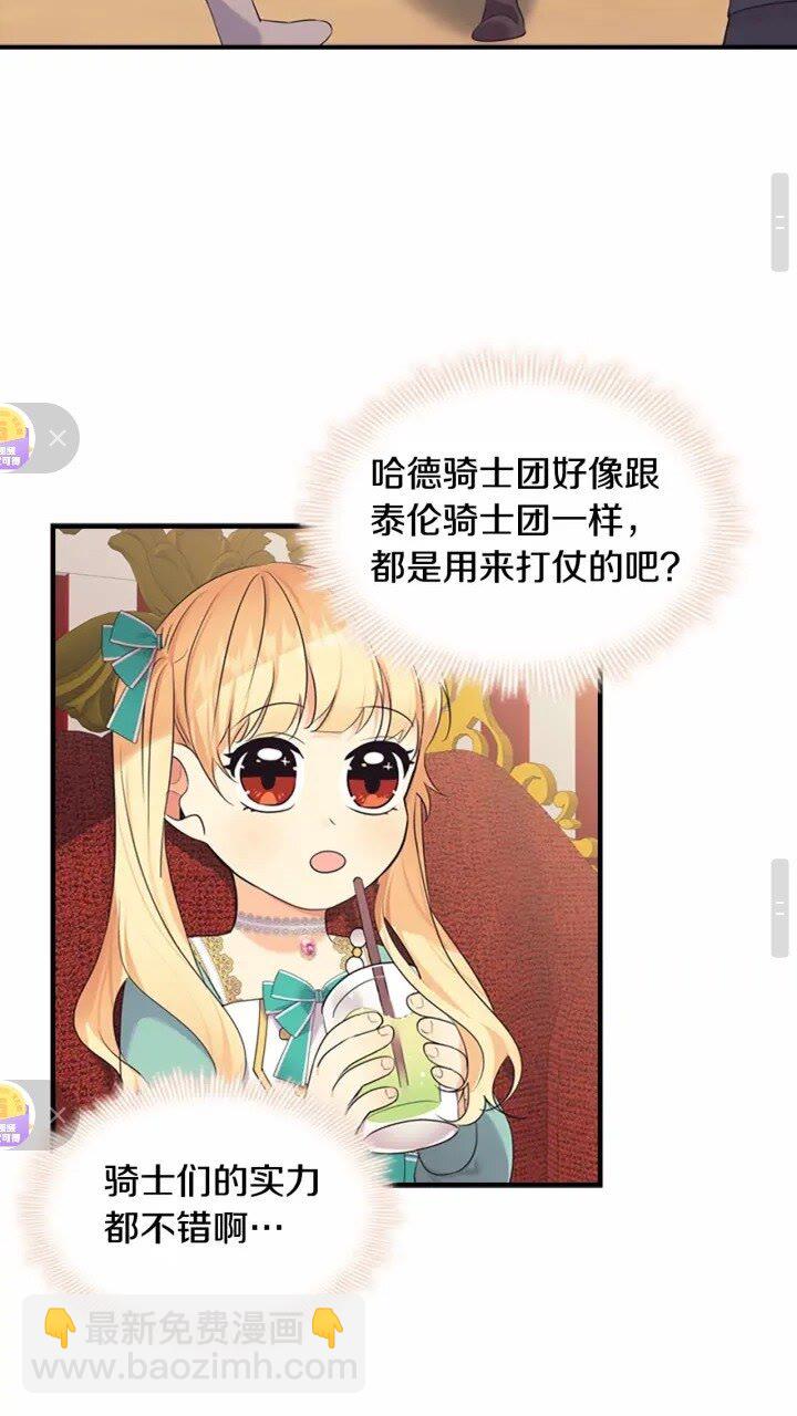 🍗奶萌魔力小公主 第37话 公主舞剑！ 第27页