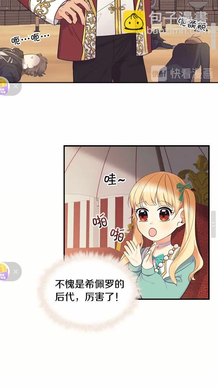 🍗奶萌魔力小公主 第37话 公主舞剑！ 第29页