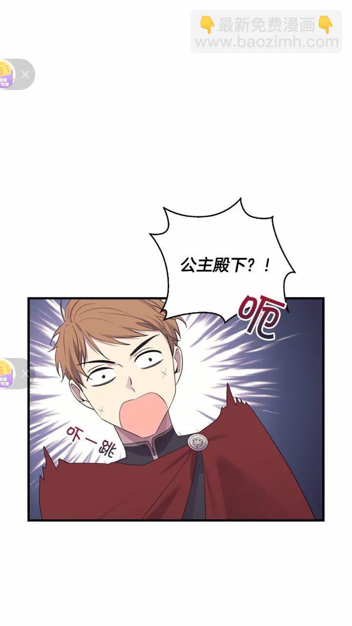 🍗奶萌魔力小公主 第37话 公主舞剑！ 第3页