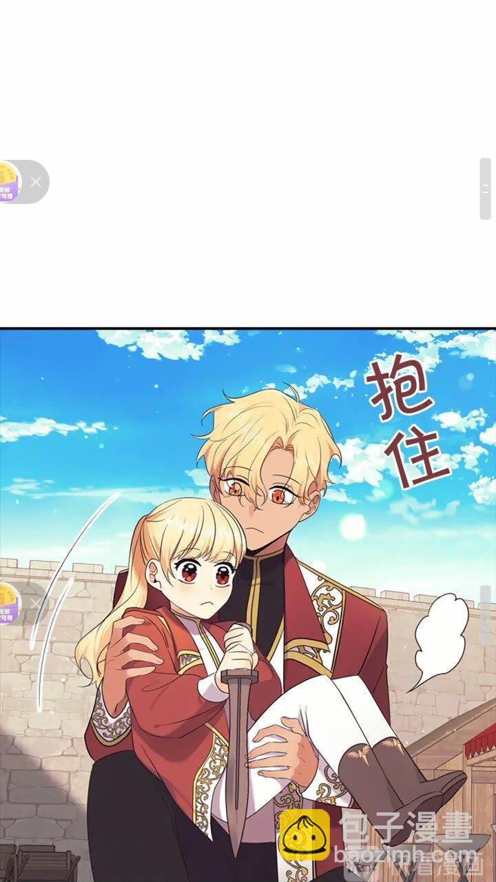 🍗奶萌魔力小公主 第37话 公主舞剑！ 第38页