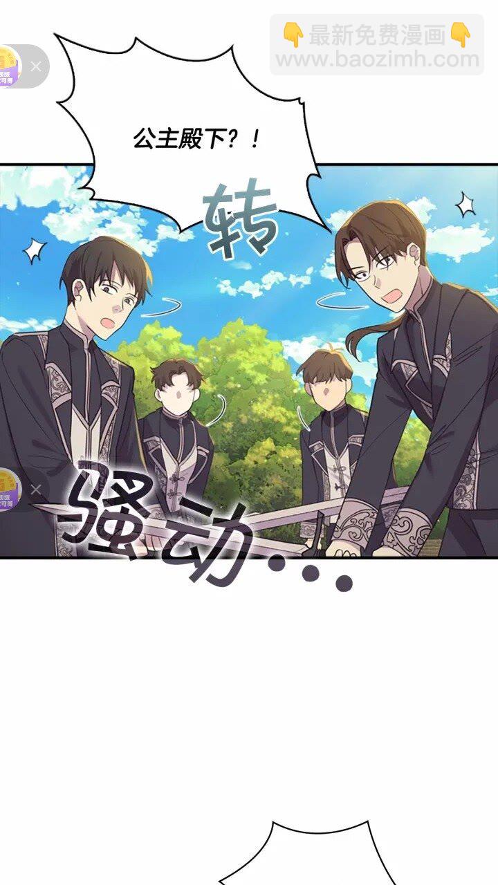 🍗奶萌魔力小公主 第37话 公主舞剑！ 第4页