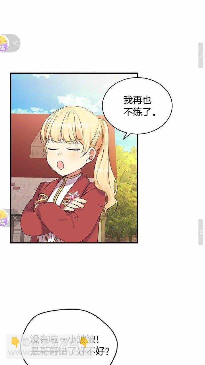 🍗奶萌魔力小公主 第37话 公主舞剑！ 第40页
