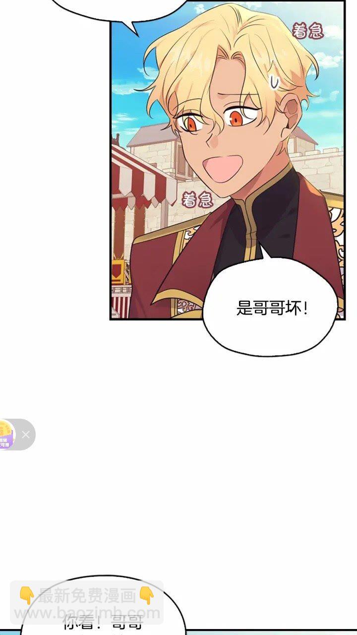 🍗奶萌魔力小公主 第37话 公主舞剑！ 第42页