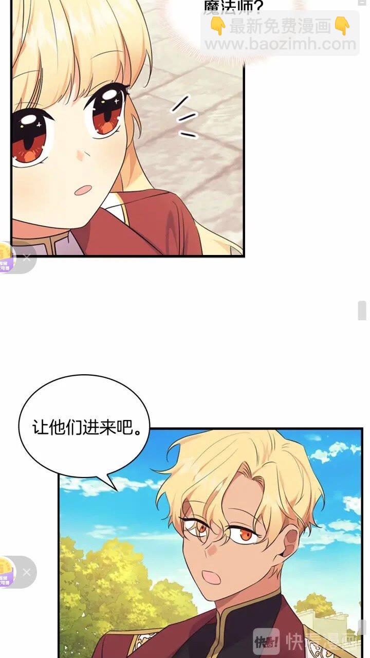 🍗奶萌魔力小公主 第37话 公主舞剑！ 第45页