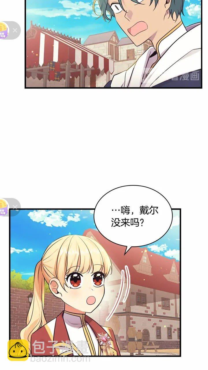 🍗奶萌魔力小公主 第37话 公主舞剑！ 第50页