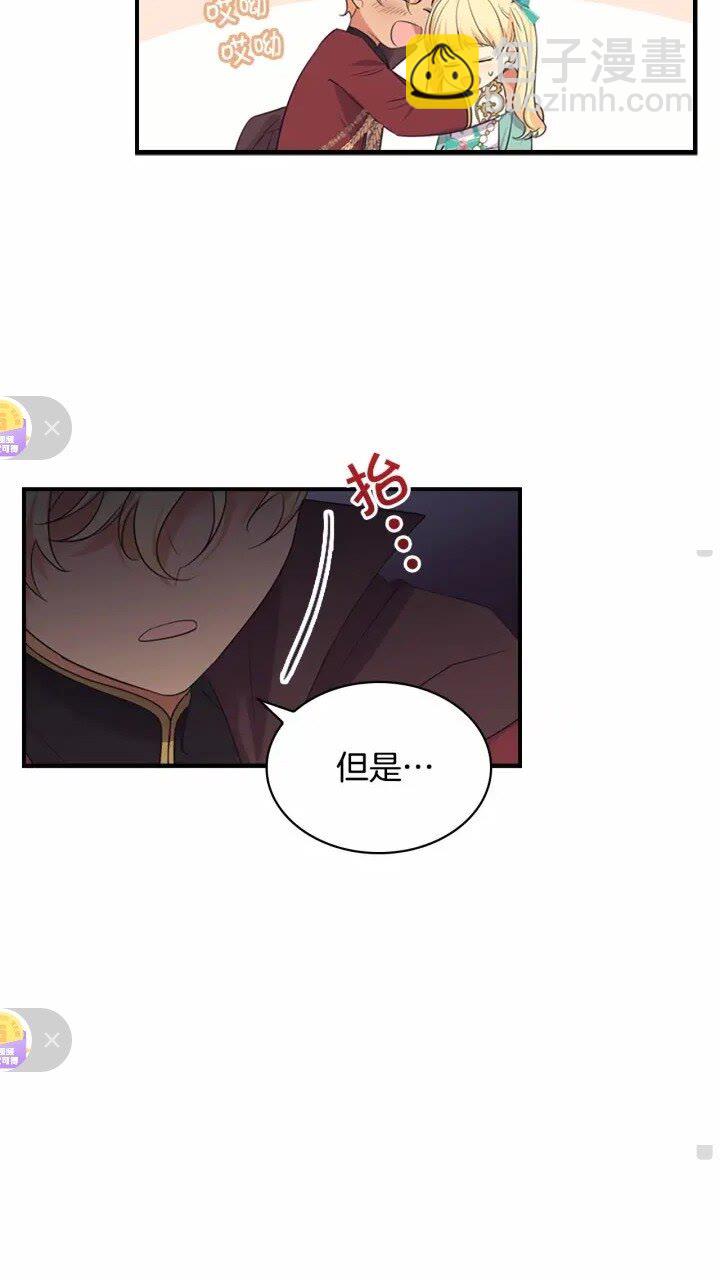 🍗奶萌魔力小公主 第37话 公主舞剑！ 第9页