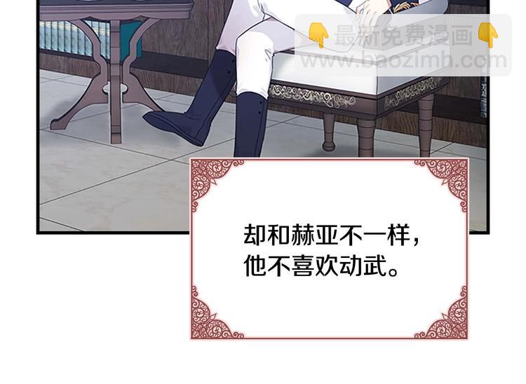 🍗奶萌魔力小公主 第4话 妹控哥哥开始争宠 第15页