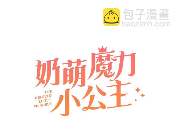 🍗奶萌魔力小公主 第4话 妹控哥哥开始争宠 第20页