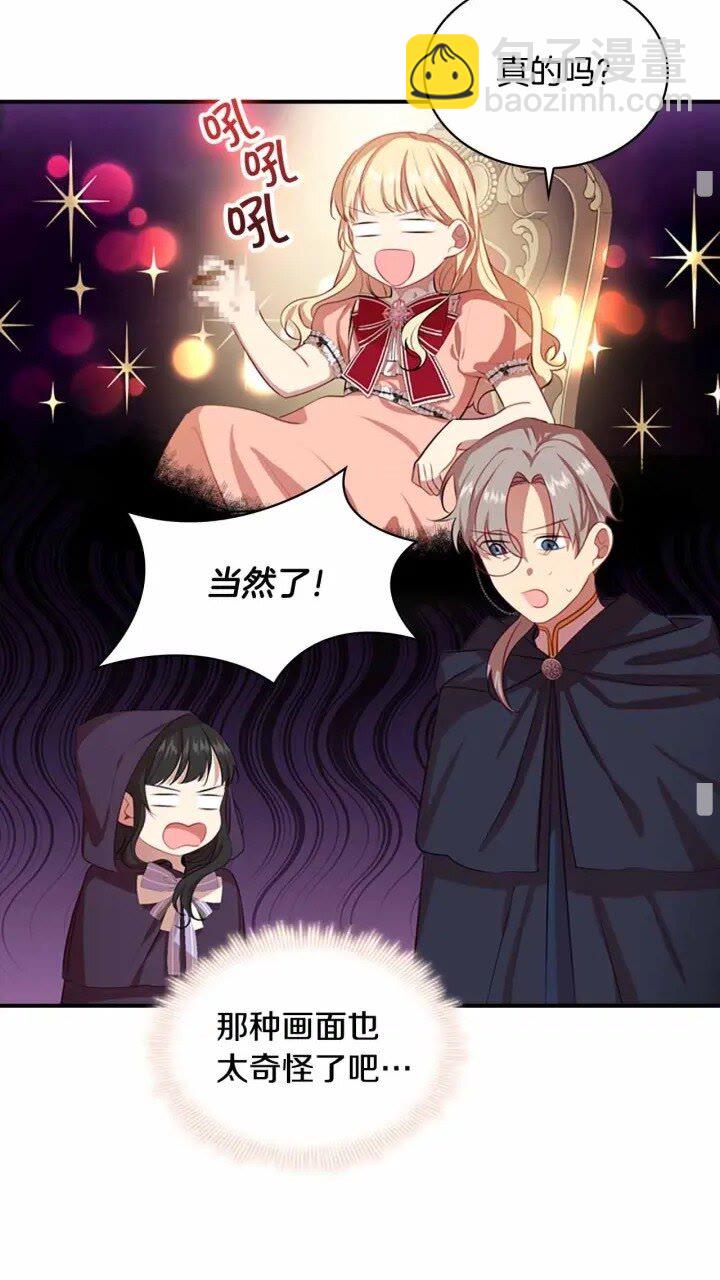 🍗奶萌魔力小公主 第39话 我想要变得更强！ 第12页