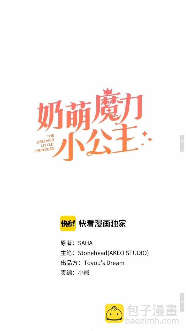 🍗奶萌魔力小公主 第39话 我想要变得更强！ 第14页