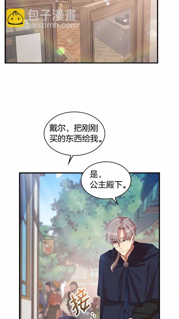 🍗奶萌魔力小公主 第39话 我想要变得更强！ 第4页