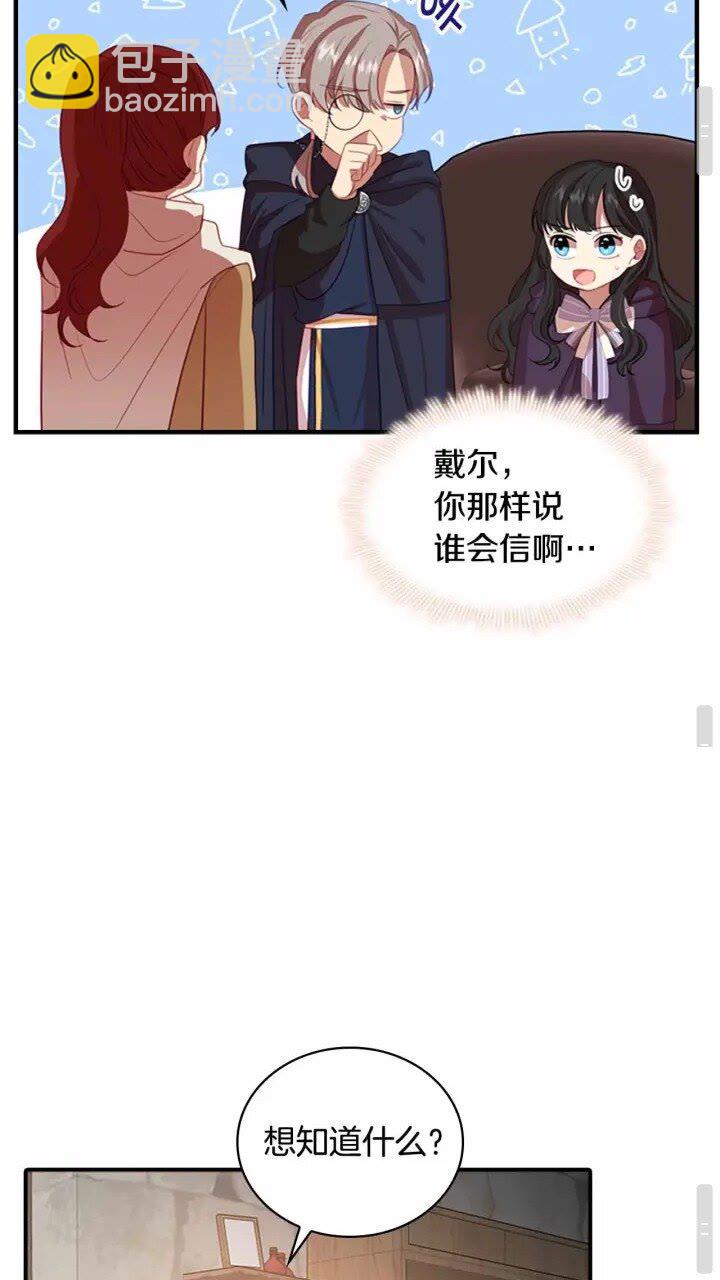 🍗奶萌魔力小公主 第39话 我想要变得更强！ 第43页