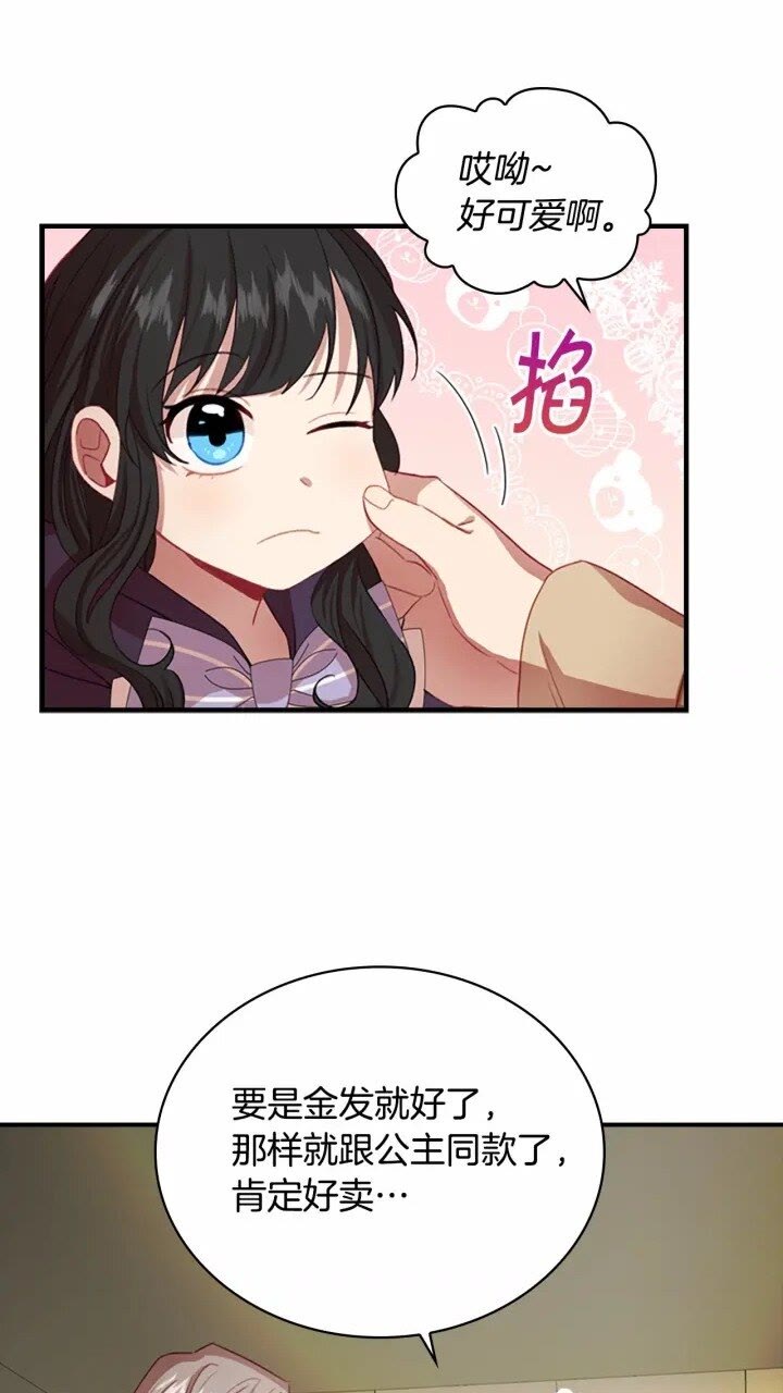 🍗奶萌魔力小公主 第41话 圈粉达人 第1页