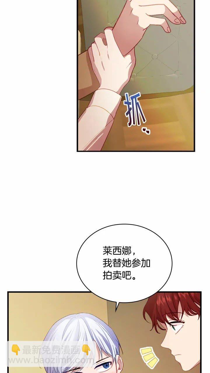 🍗奶萌魔力小公主 第41话 圈粉达人 第3页