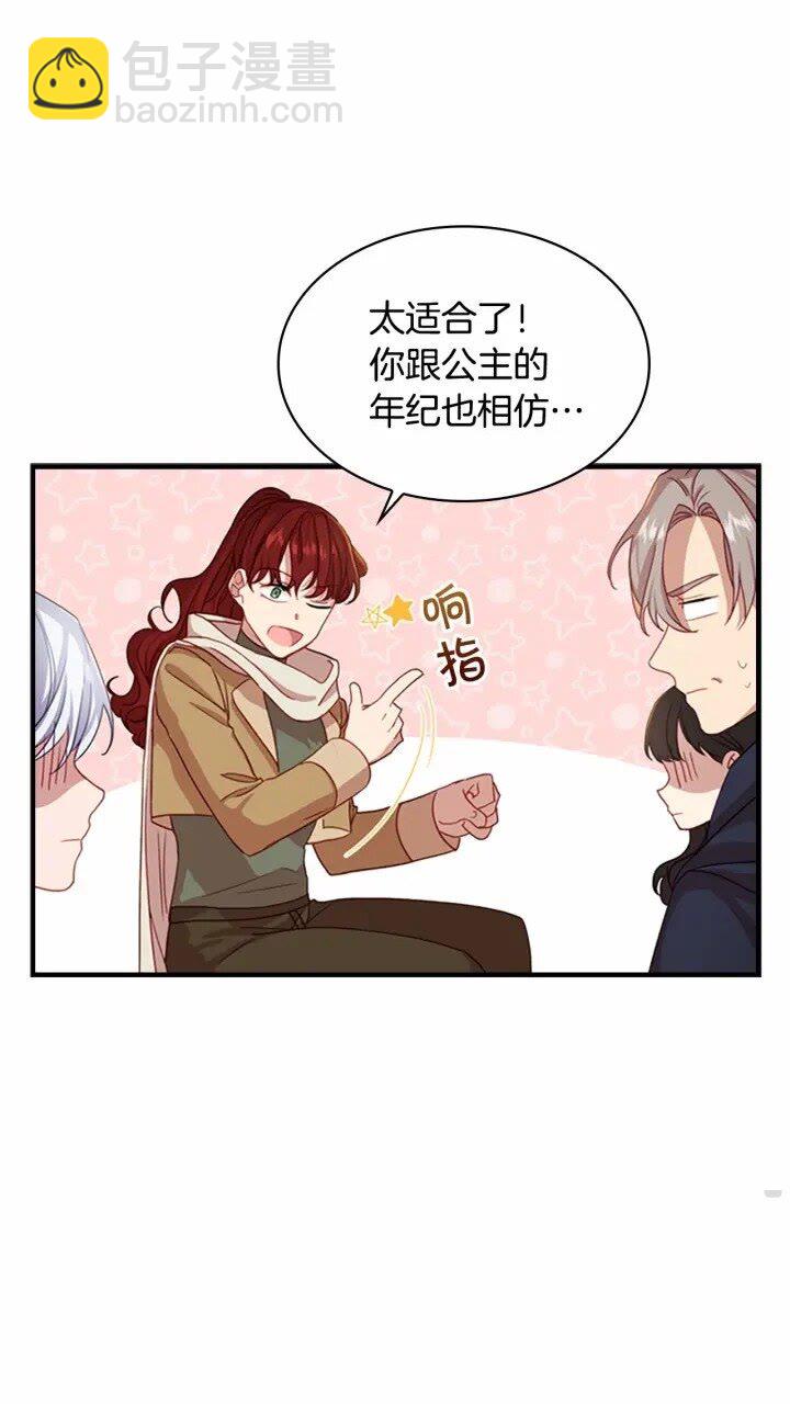 🍗奶萌魔力小公主 第41话 圈粉达人 第9页