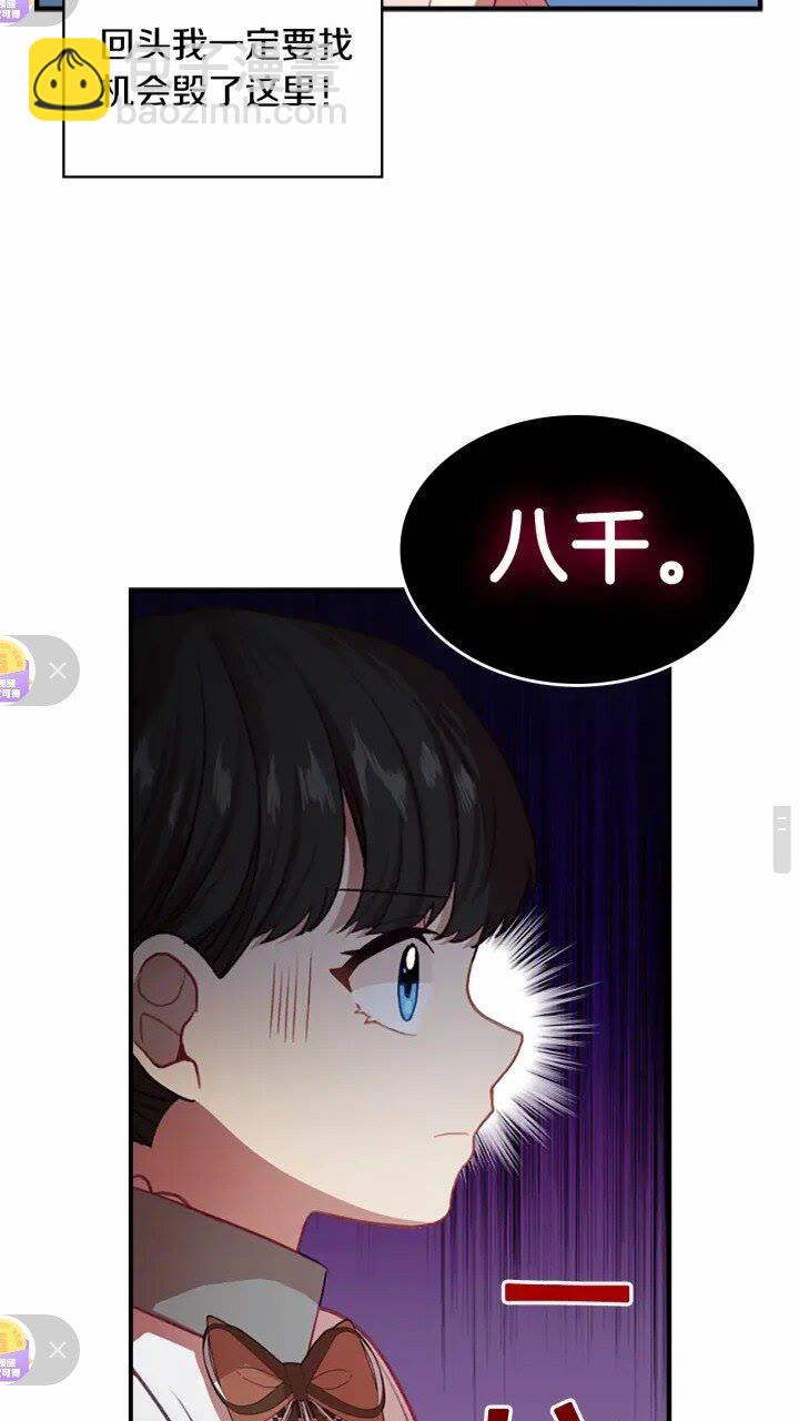 🍗奶萌魔力小公主 第43话 相应的代价 第13页