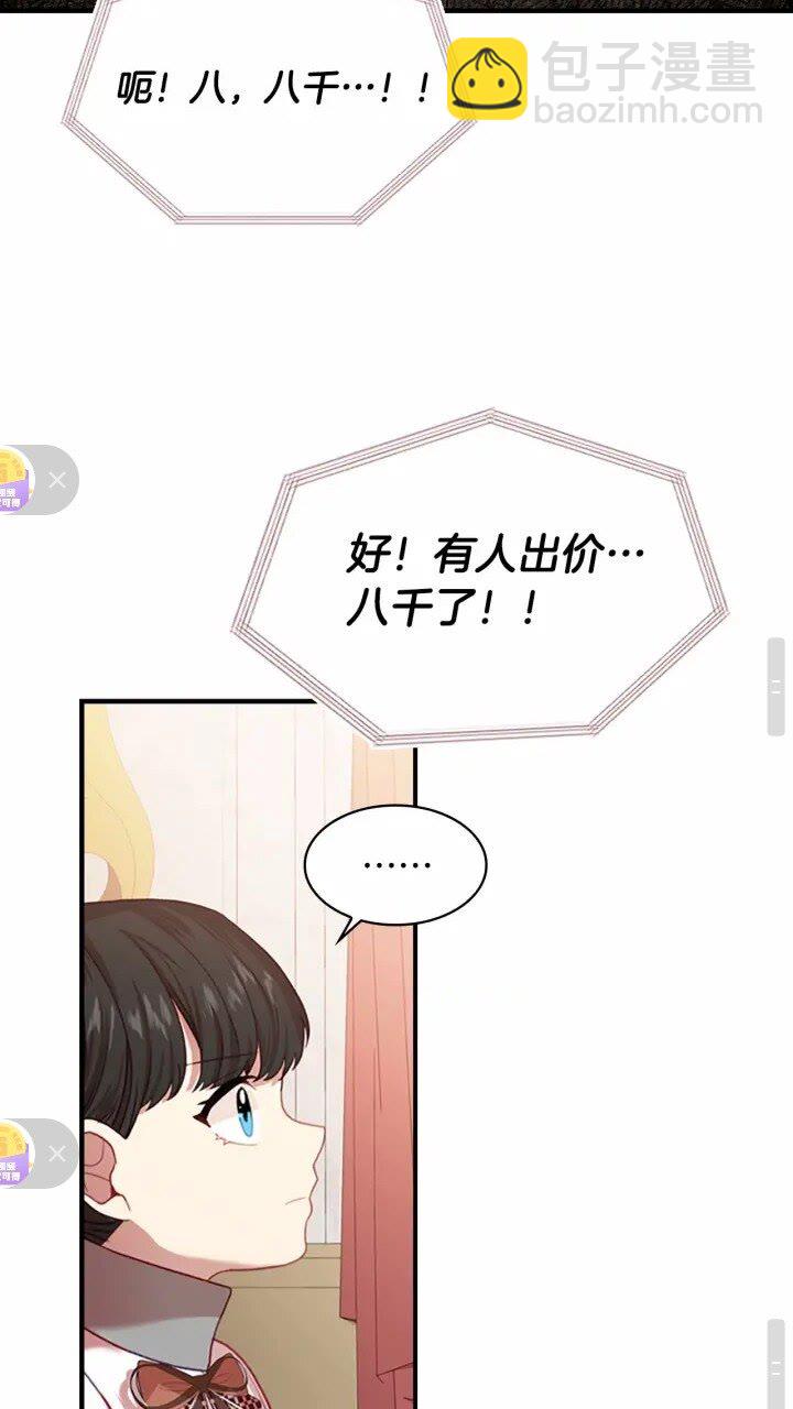 🍗奶萌魔力小公主 第43话 相应的代价 第16页