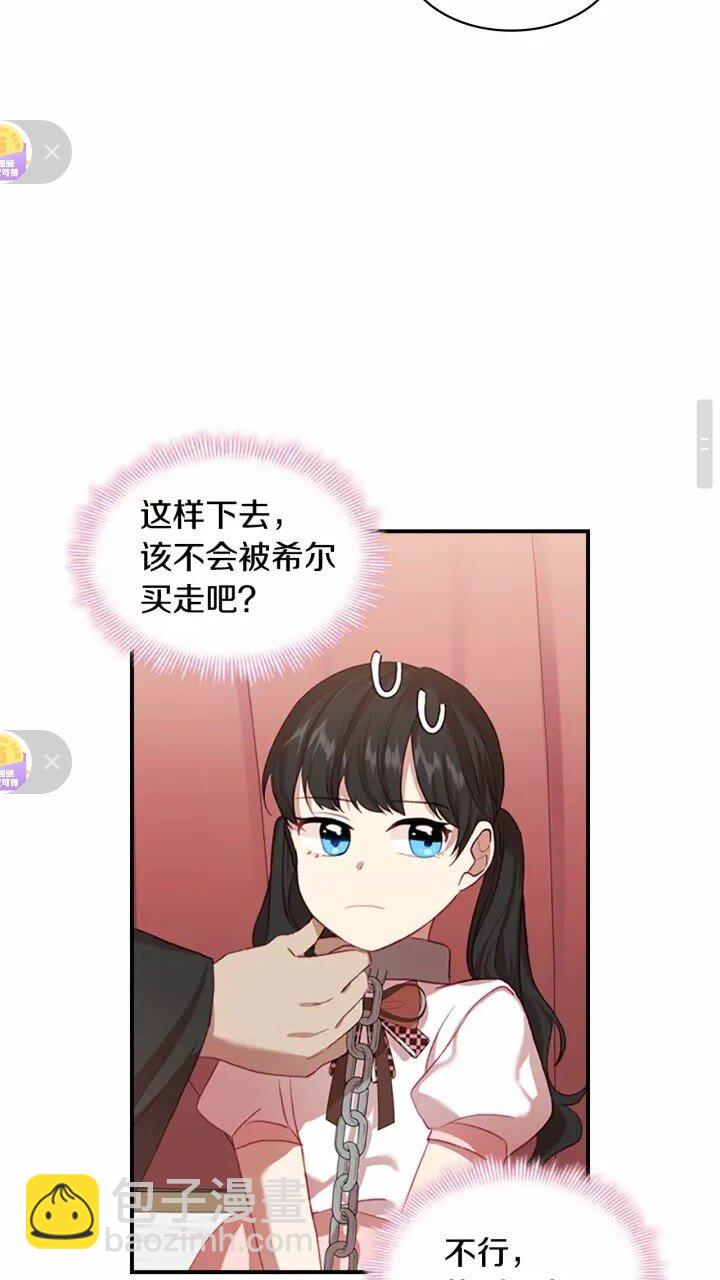 🍗奶萌魔力小公主 第43话 相应的代价 第23页