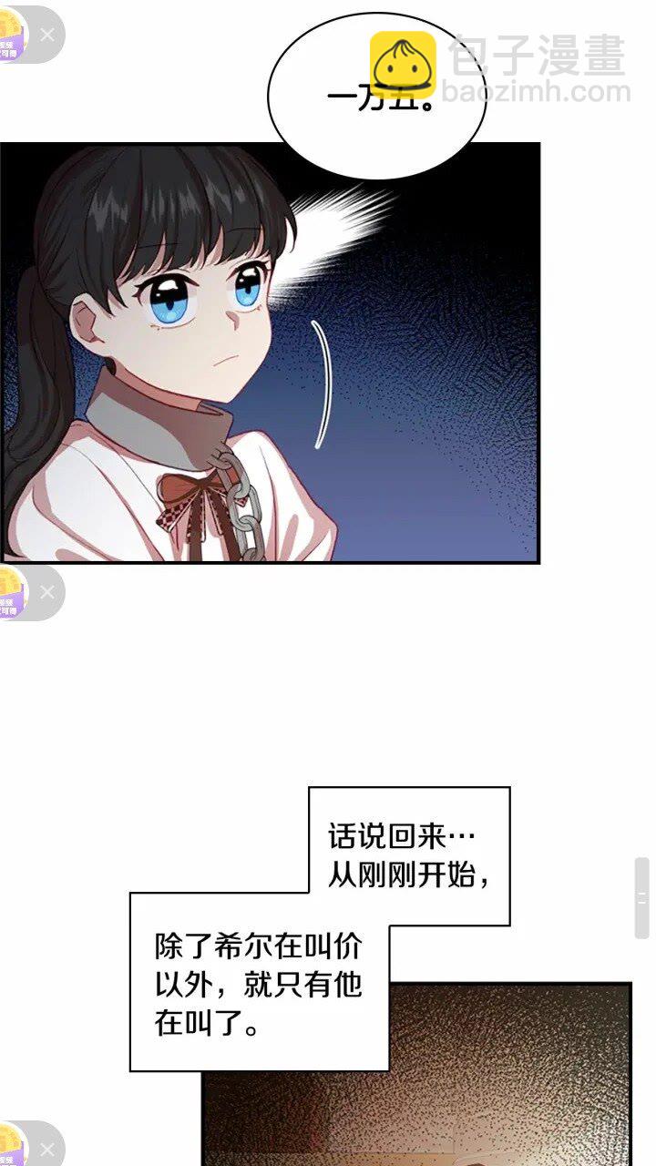 🍗奶萌魔力小公主 第43话 相应的代价 第25页
