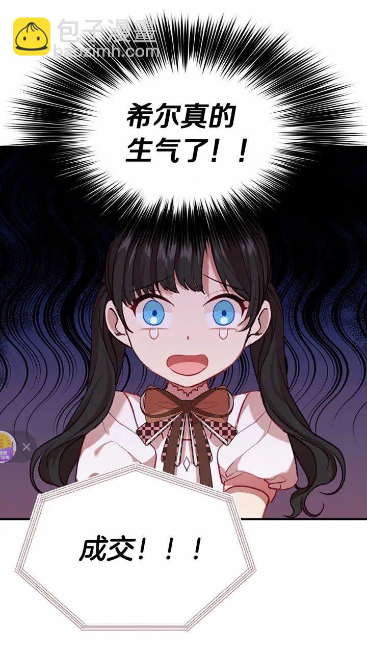 🍗奶萌魔力小公主 第43话 相应的代价 第42页