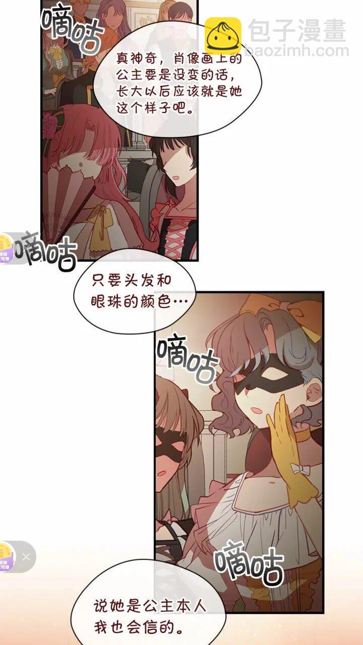 🍗奶萌魔力小公主 第43话 相应的代价 第6页