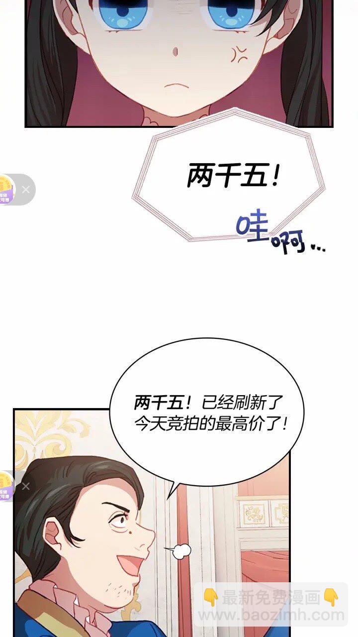 🍗奶萌魔力小公主 第43话 相应的代价 第8页