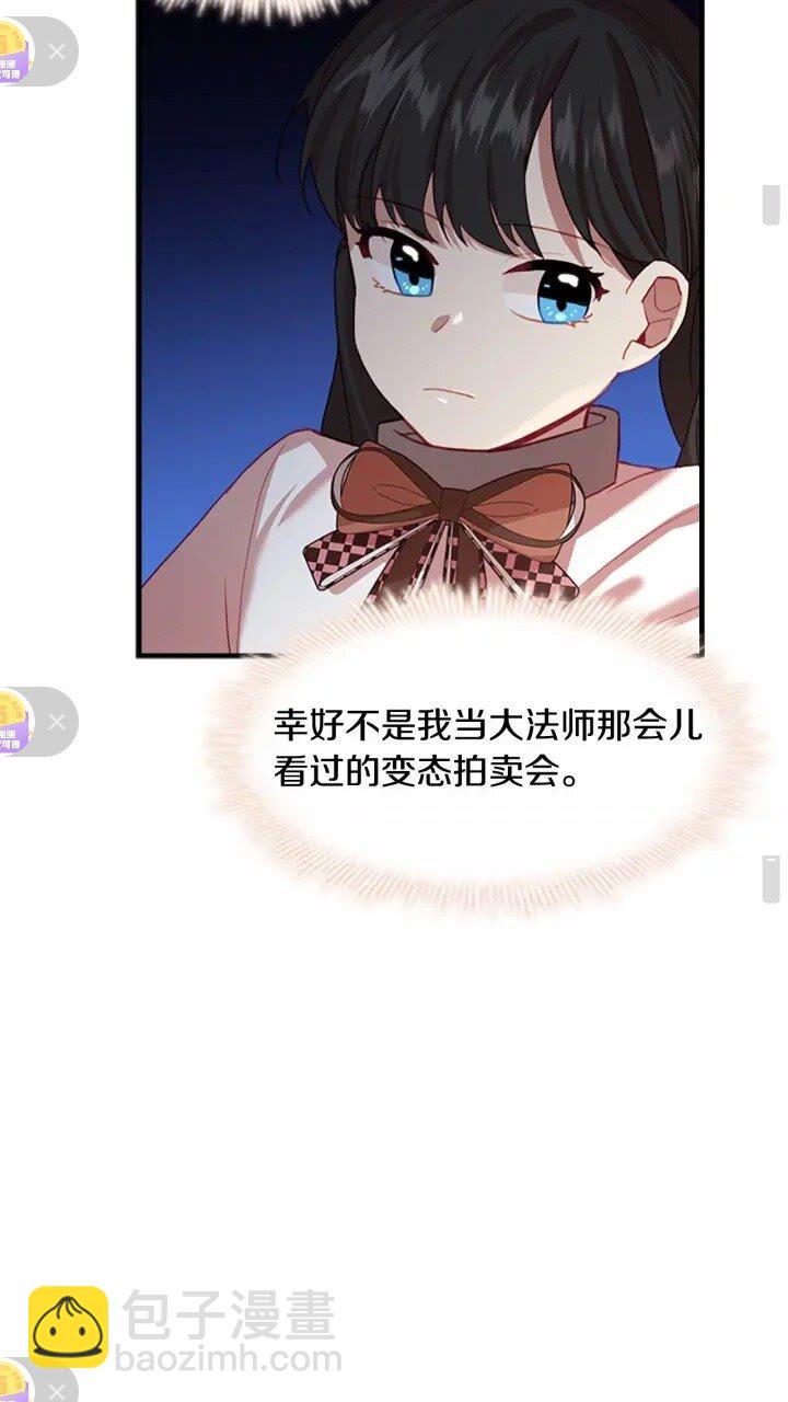 🍗奶萌魔力小公主 第45话 最后一个商品 第12页