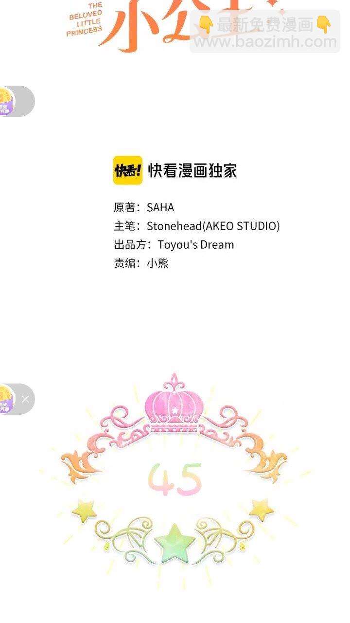 🍗奶萌魔力小公主 第45话 最后一个商品 第2页