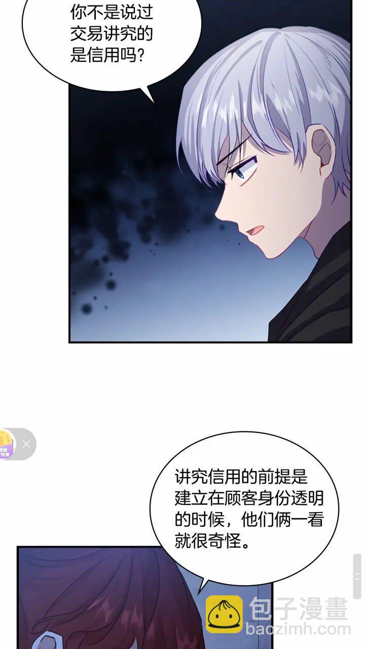 🍗奶萌魔力小公主 第45话 最后一个商品 第21页