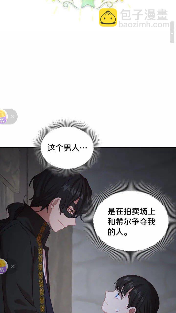 🍗奶萌魔力小公主 第47话 “我好想你！” 第19页